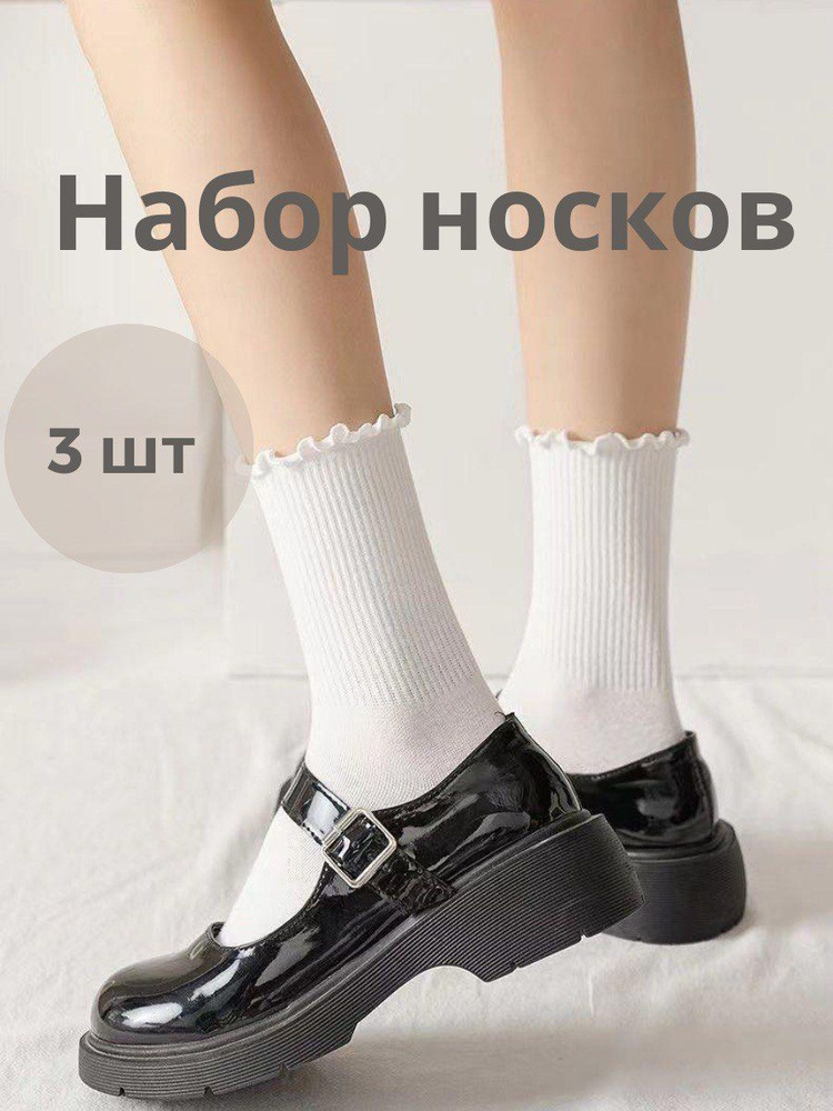 Носки, 3 пары #1