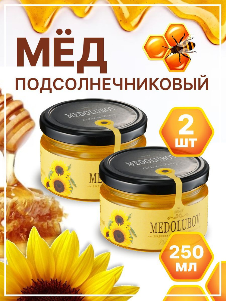 Мед-суфле МЕДОЛЮБОВ подсолнечниковый 250 мл 2 баночки, крем-мед натуральный, баночка в подарок, пп сладость #1