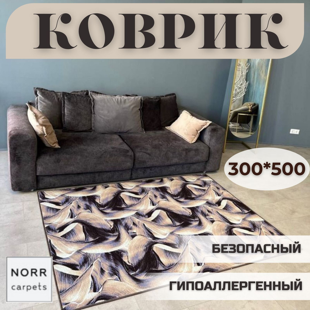 NorrCarpets Ковер безворсовый, 3 x 5 м #1