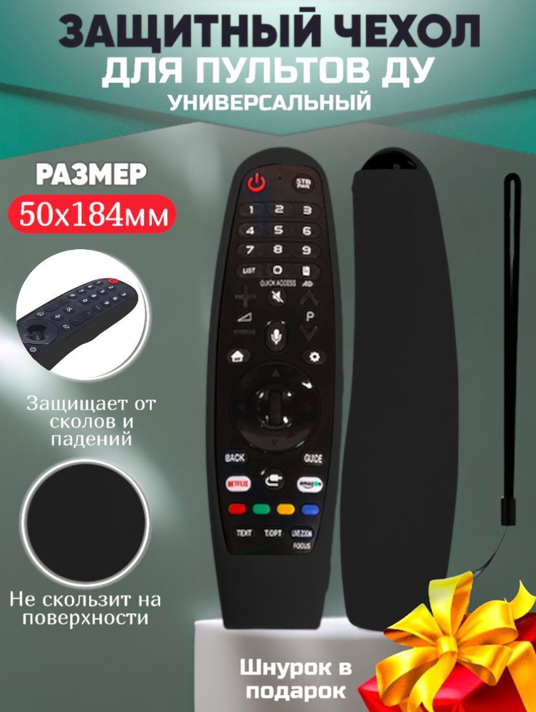Чехол антиударный защитный для Пульта ДУ LG Smart TV , аксессуар черный  #1