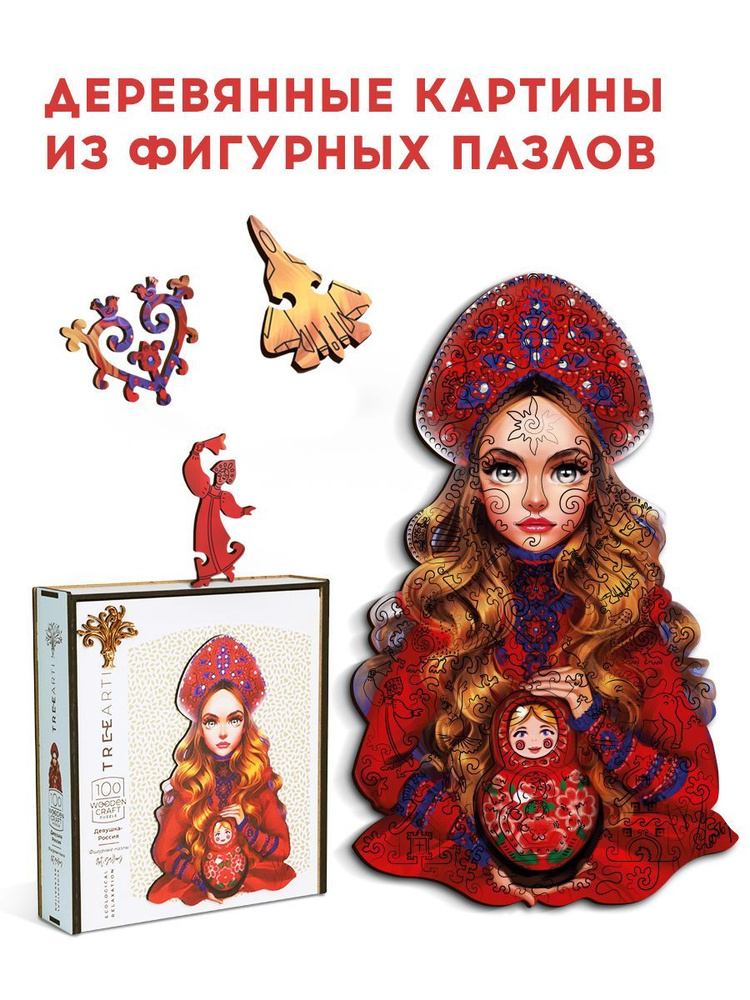 Деревянные пазлы TREEARTI "Девушка-Россия", в подарочной упаковке, 25х41 см, 100 деталей  #1