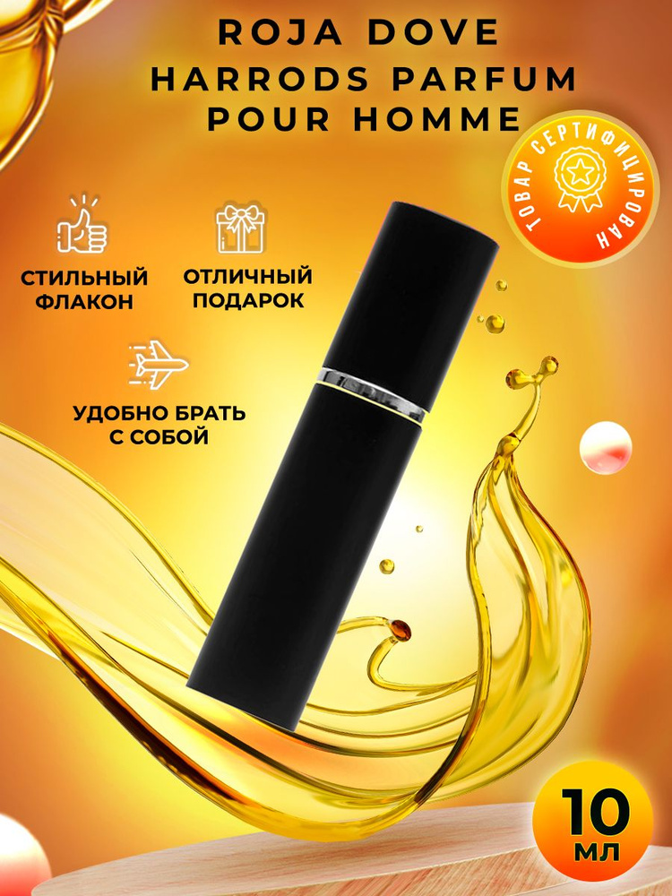 Roja Dove Harrods Parfum Pour Homme духи 10ml #1