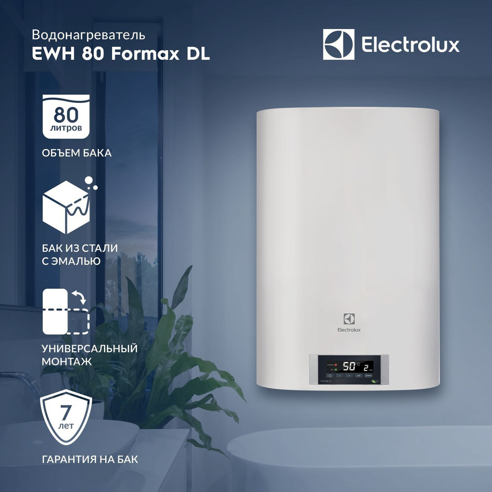 Водонагреватель Electrolux EWH 80 Formax DL #1