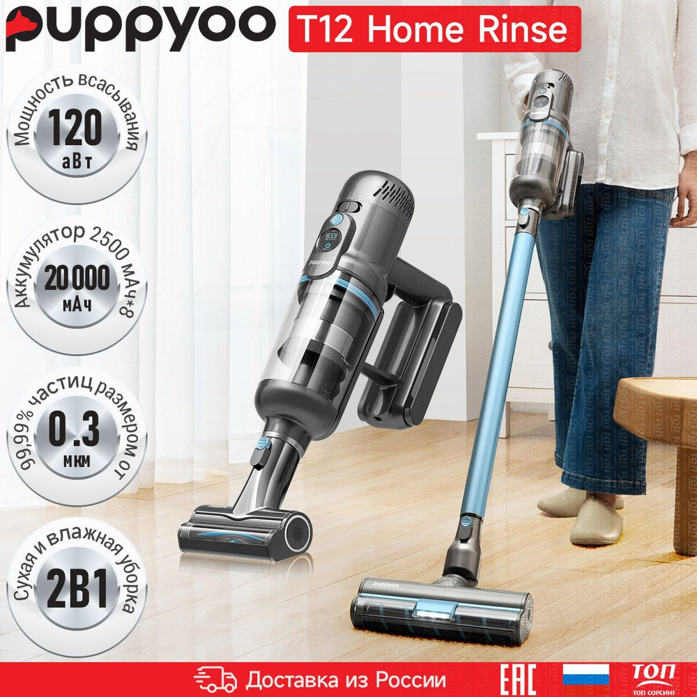 Беспроводной пылесос PUPPYOO T12 Home Rinse пылесос для дома #1