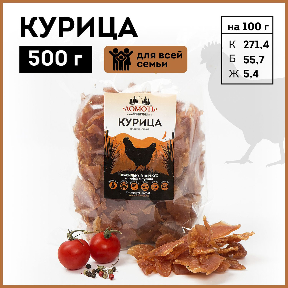 Вяленое мясо тм Ломоть Курица снеки, 500 г #1