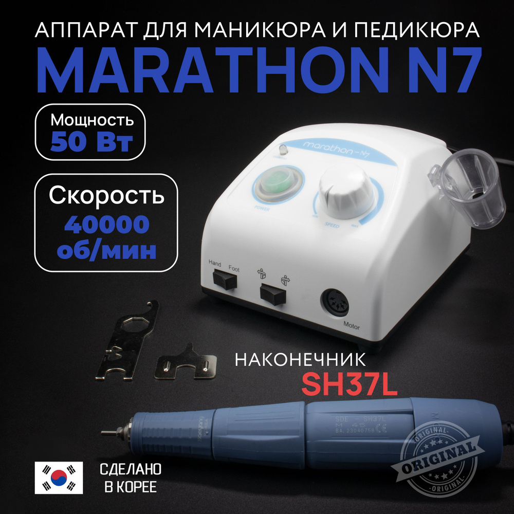 Marathon, Аппарат для маникюра и педикюра N7, синяя ручка SH37L(M45) без педали  #1