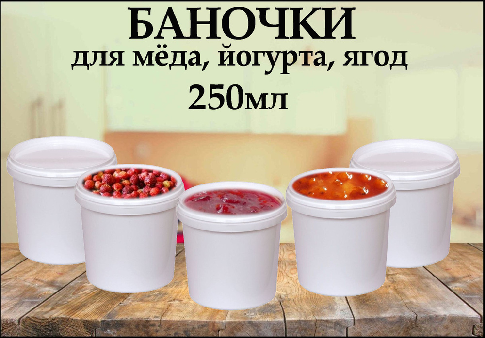 Предприятие Луч Банка для продуктов универсальная "без принта", 250 мл, 5 шт  #1