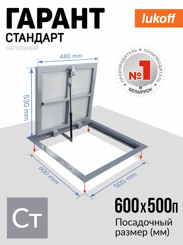 Люк напольный ревизионный Lukoff Гарант 60х50п см стальной под плитку / для погреба / в подвал  #1