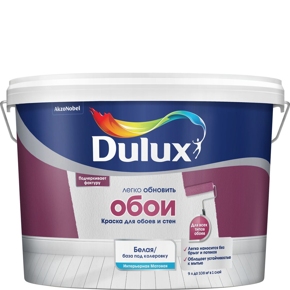 DULUX EASY легко обновить обои интерьерная краска для обоев, 9л, 90YR 81/058 (колеровка)  #1