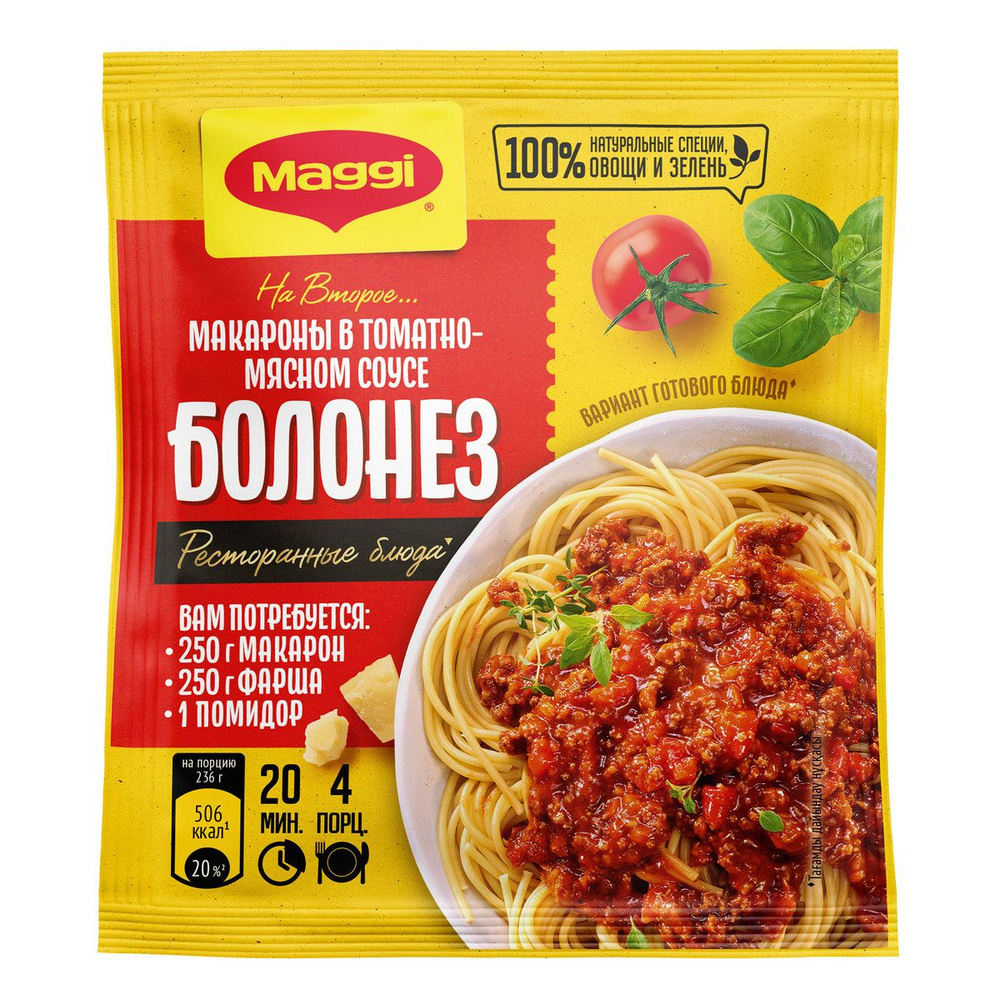 Смесь приправ Maggi На Второе для макарон в томатно-мясном соусе Болонез, 30 г  #1