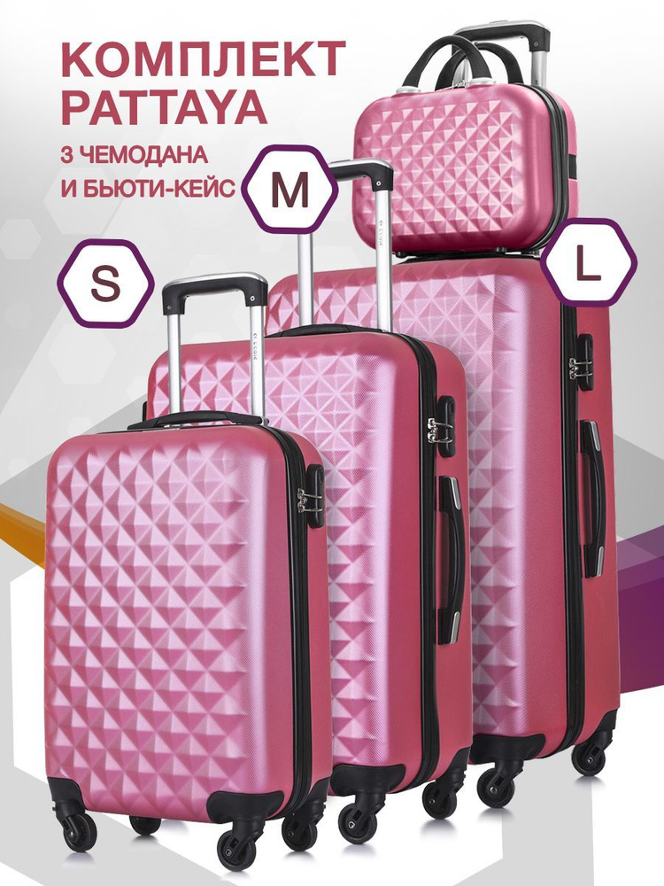 Набор чемоданов с бьюти кейсом в комплекте #1