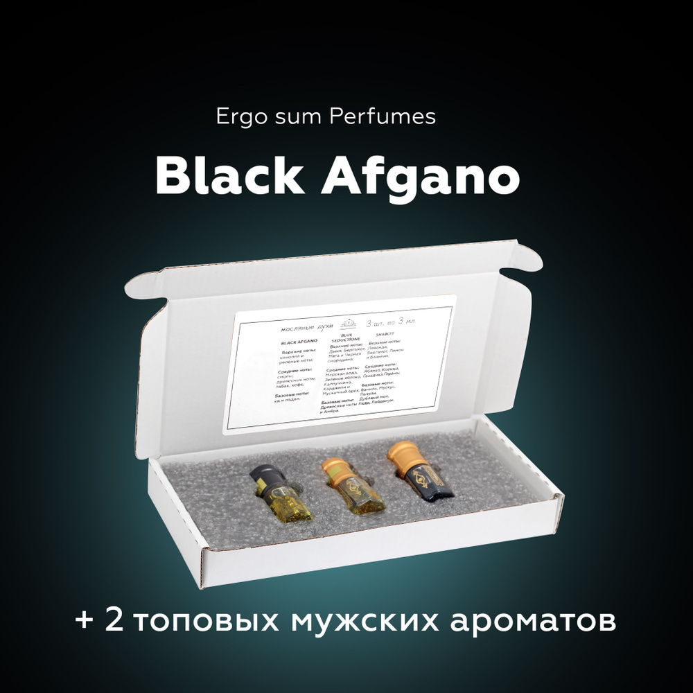 Ergo sum perfumes Black Afgano Premium / Блэк Афгано Премиум духи-масло подарочный набор, 9 мл  #1