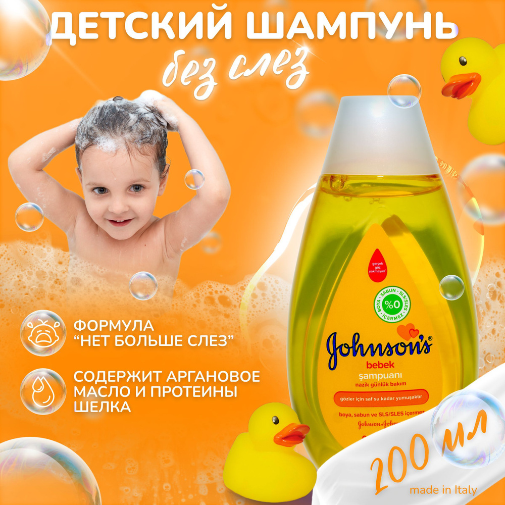 Johnson's Baby Шампунь для волос, 200 мл #1