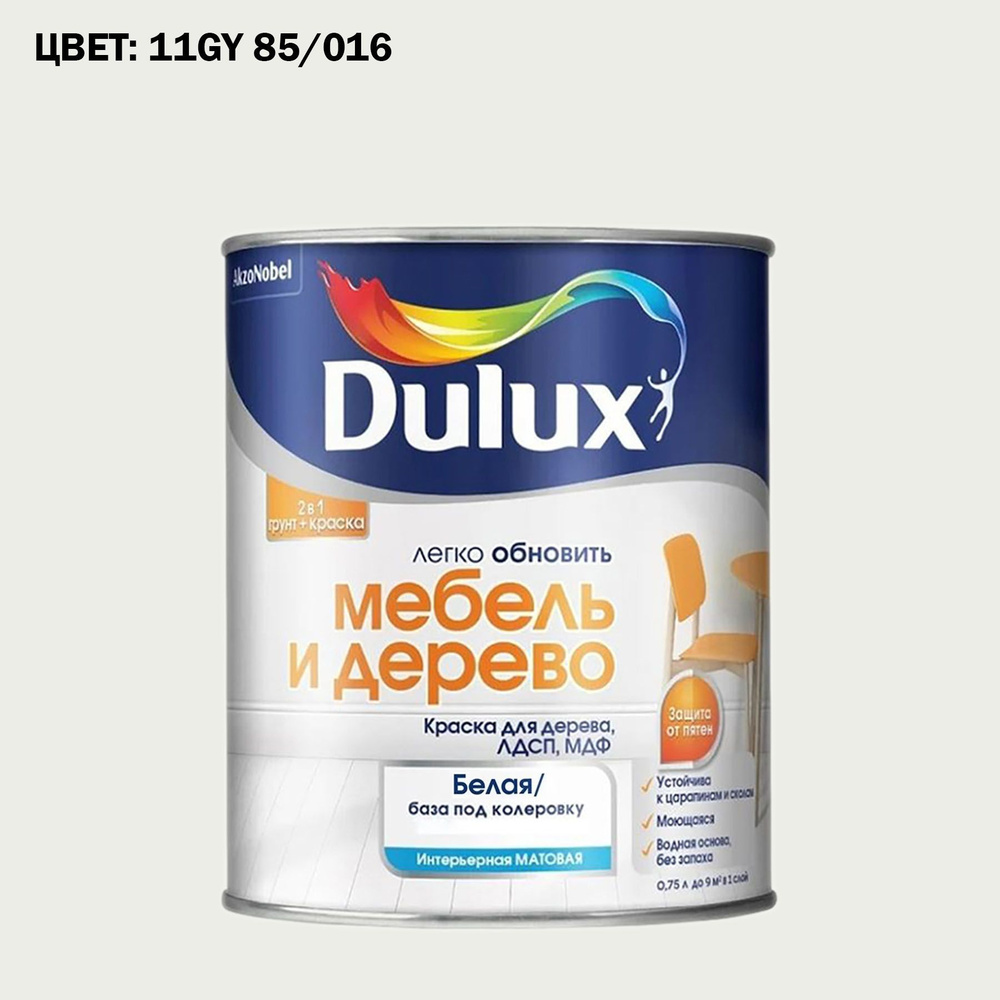 Краска колерованная для дерева на водной основе Dulux Мебель и дерево матовая 0,75 л. ГОТОВЫЙ ЦВЕТ: 11GY #1