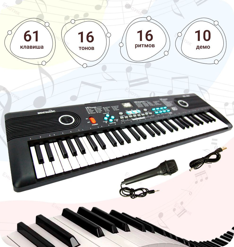 Синтезатор 61 клавиша с микрофоном Пианино детское от сети и батареек  #1
