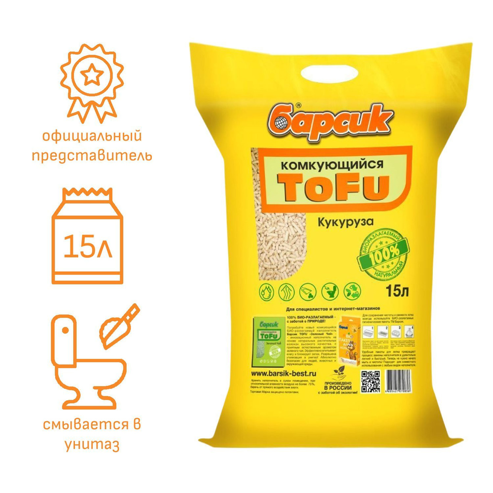 Наполнитель для кошачьего туалета комкующийся смываемый Барсик ТОФУ / TOFU Кукурузный 15л  #1