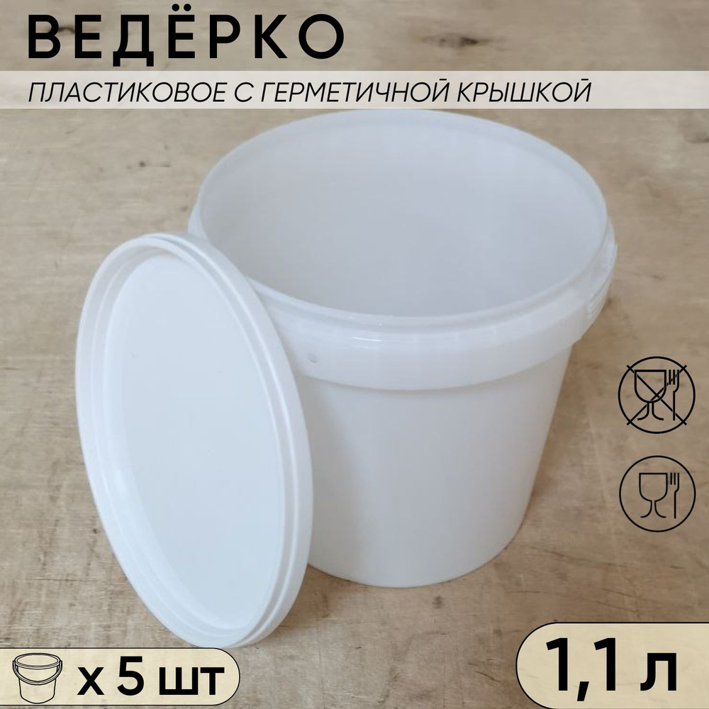 Ведерко для хранения, белое пластиковое, без ручки, 1,1 л, набор из 5 шт  #1