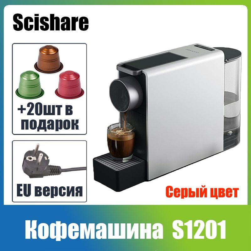 Capsule coffee machine mini s1201