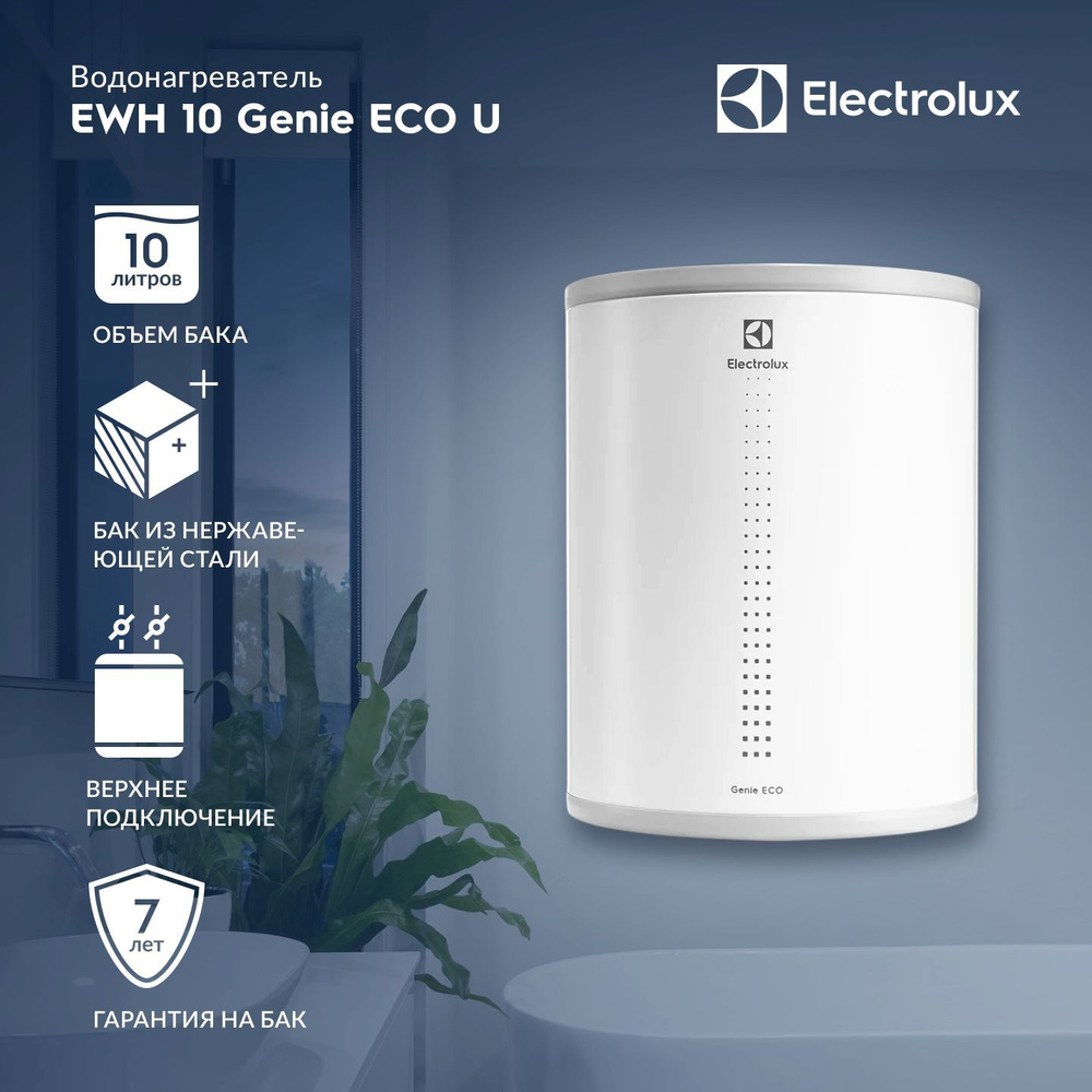 Electrolux Водонагреватель накопительный EWH 10 Genie ECO U, белый #1