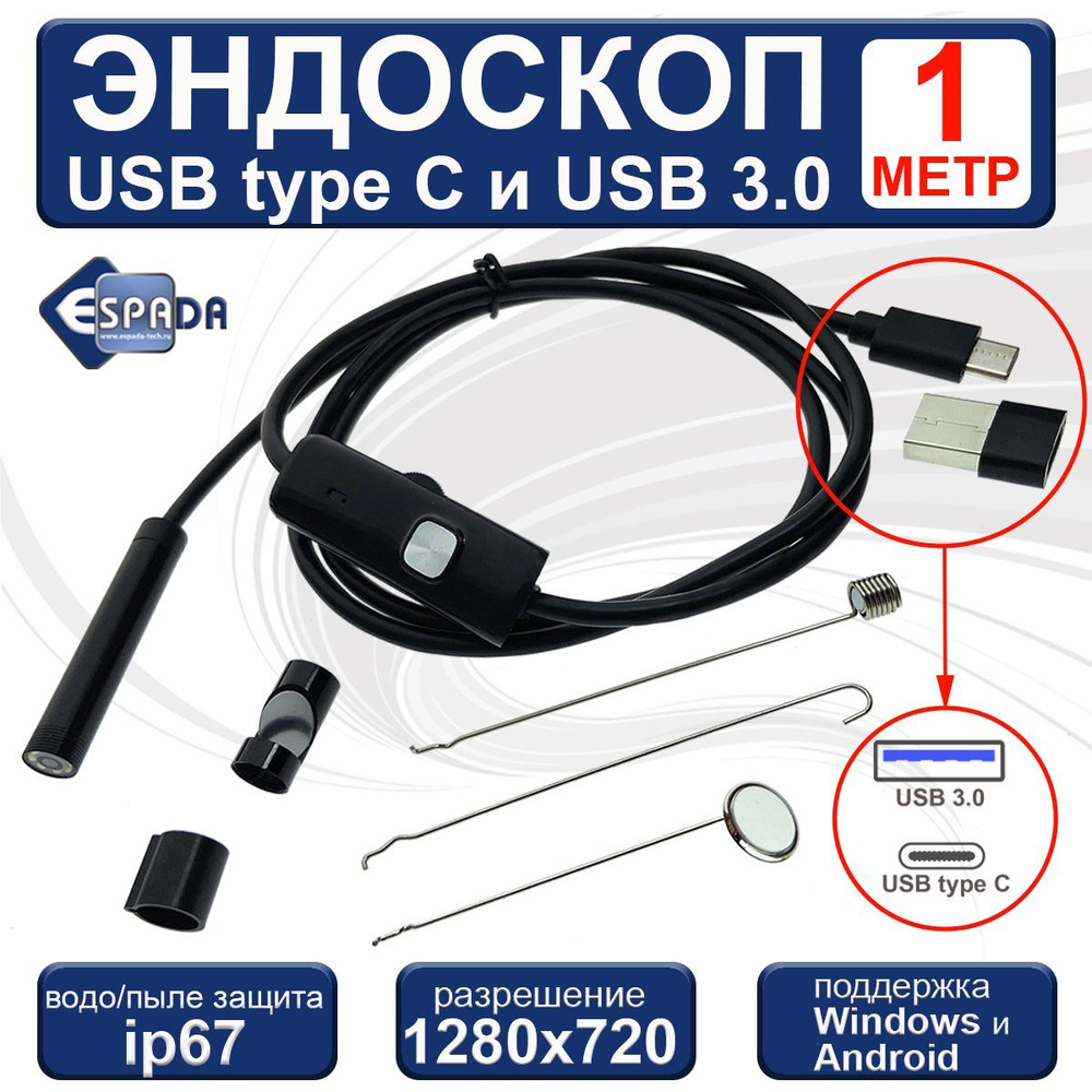 Водонепроницаемый ip67 эндоскоп USB type C + USB3.0 с подсветкой ,1 метр, EndstyC1, Espada  #1