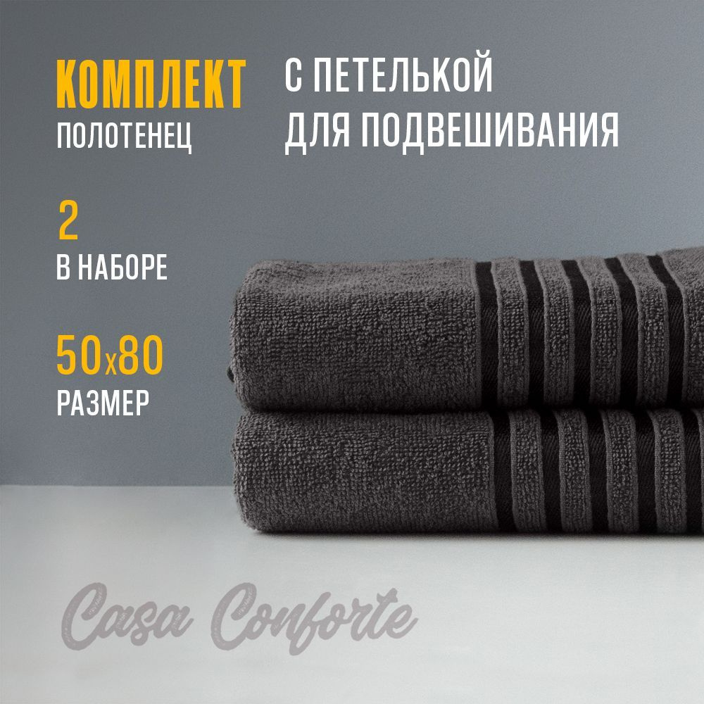 Полотенце махровое (2 шт) Casa Conforte Бриз, 50х80см, коричнево-серое  #1