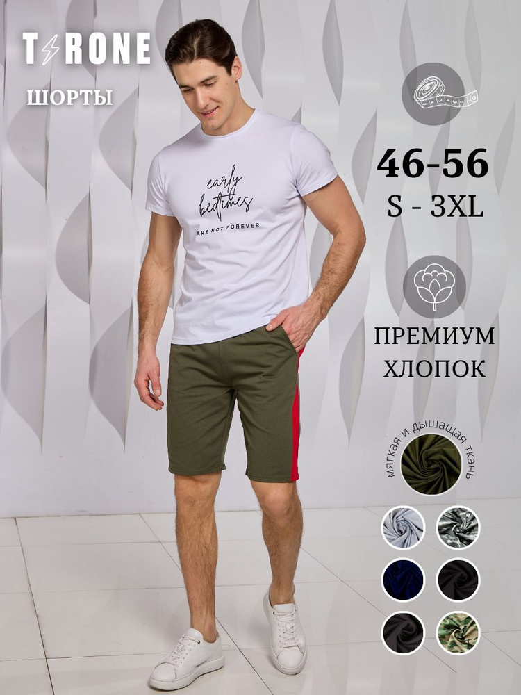 Шорты T-RONE menswear #1