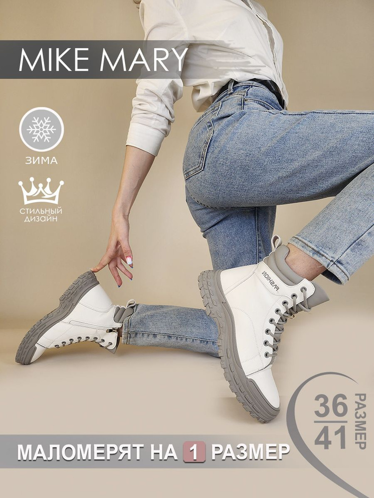 Ботинки Майк Мэри #1