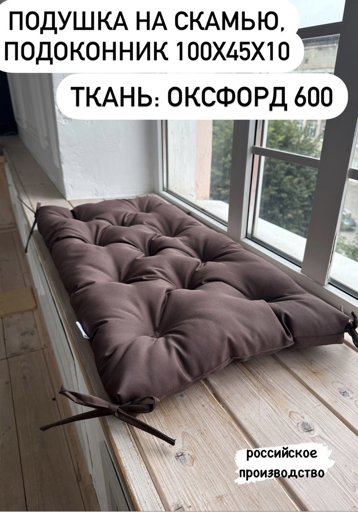 Ruellia Подушка на скамью Д100/ 45x100 см #1