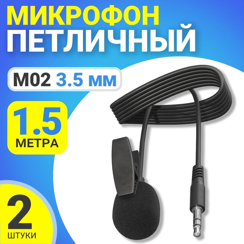 Микрофон петличный GSMIN M02 3.5 мм (1.5 м), 2шт (Черный) #1