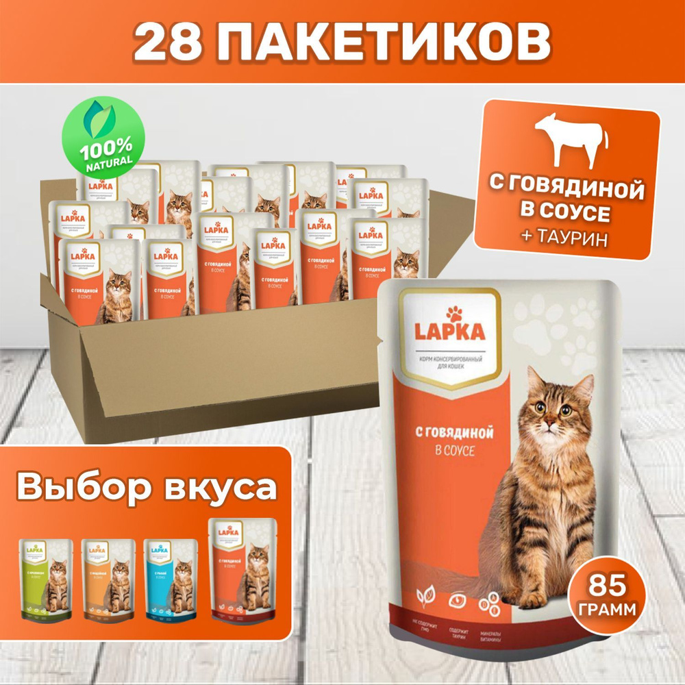 Корм для кошек влажный Лапка Говядина, 2380 грамм, консервированный ...