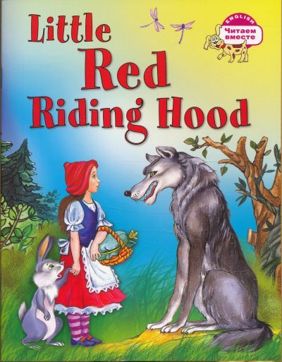 Красная Шапочка Little Red Riding Hood #1