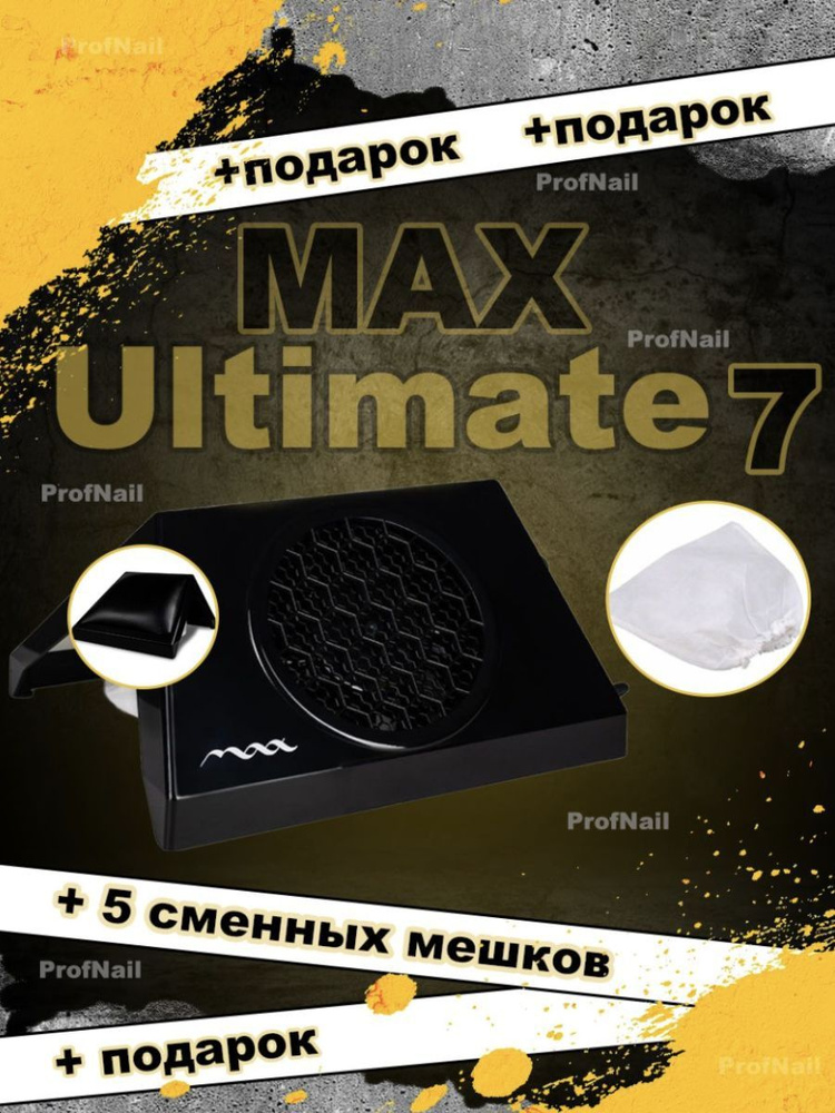 Пылесос MAX Ultimate 7 Чёрный с чёрной подушкой #1