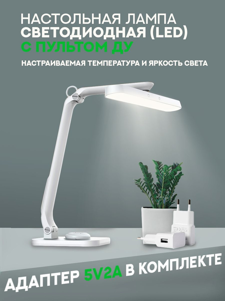Лампа настольная светодиодная LED с пультом ДУ - купить по низкой цене ...