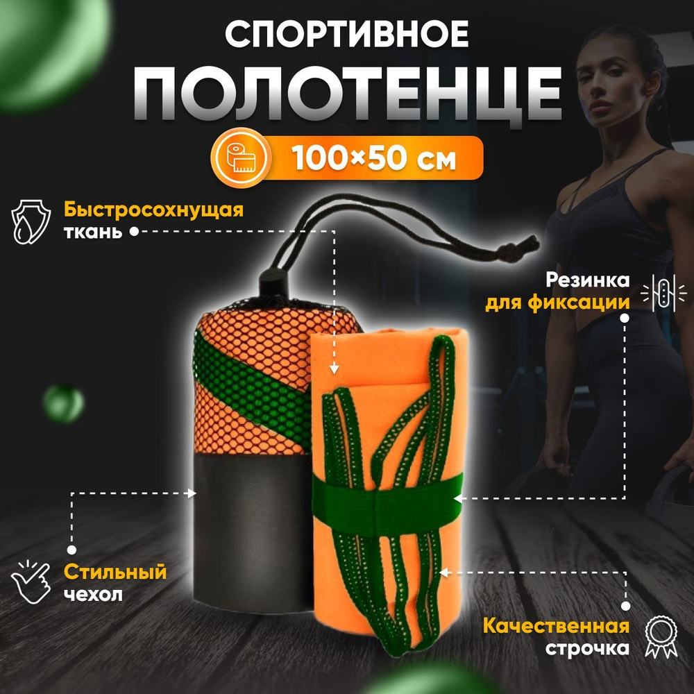 Полотенце спортивное для бани, фитнеса и бассейна. 100*50 см  #1