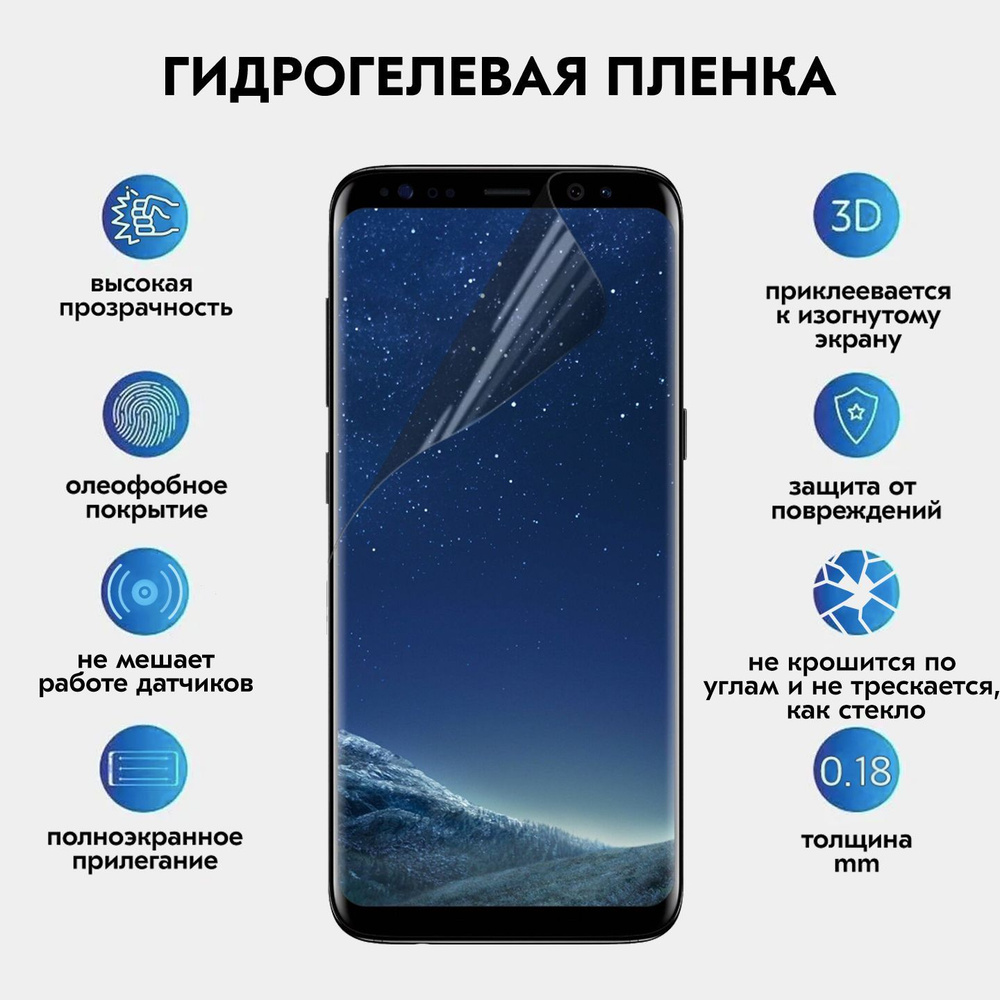 Защитная пленка S8, S9 - купить по выгодной цене в интернет-магазине OZON  (1133058052)