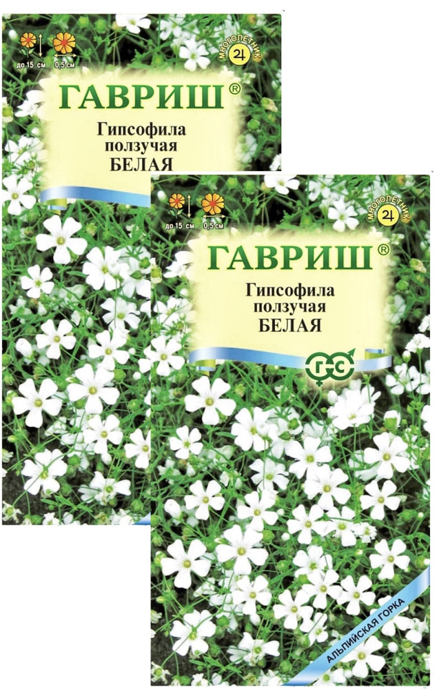 Гипсофила ползучая Белая, 2 пакета, семена 0,05 гр, Гавриш #1