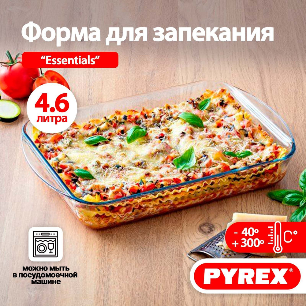 Форма для запекания, выпечки в духовке PYREX Essentials 4.6 л, 40х27х7 см -  купить по низкой цене в интернет-магазине OZON (823259778)