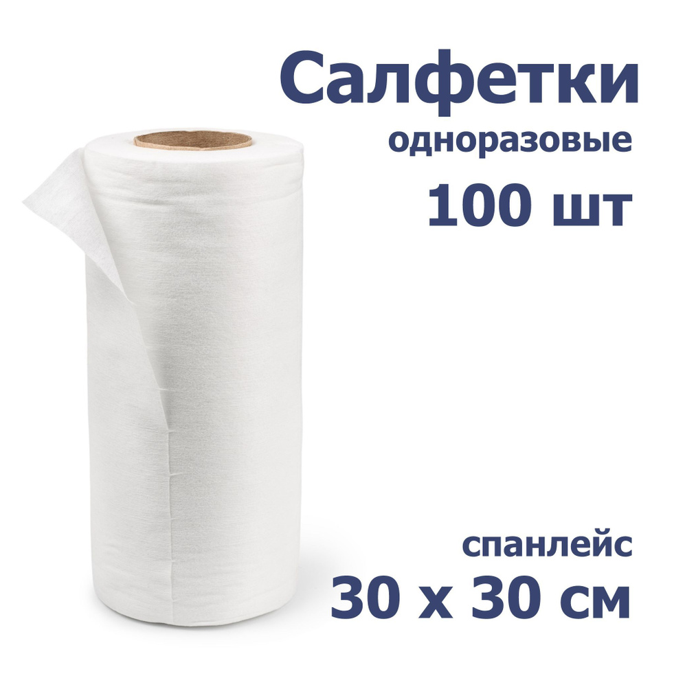 Мягкие одноразовые салфетки 30*30 см (100 шт) белые в рулоне  #1