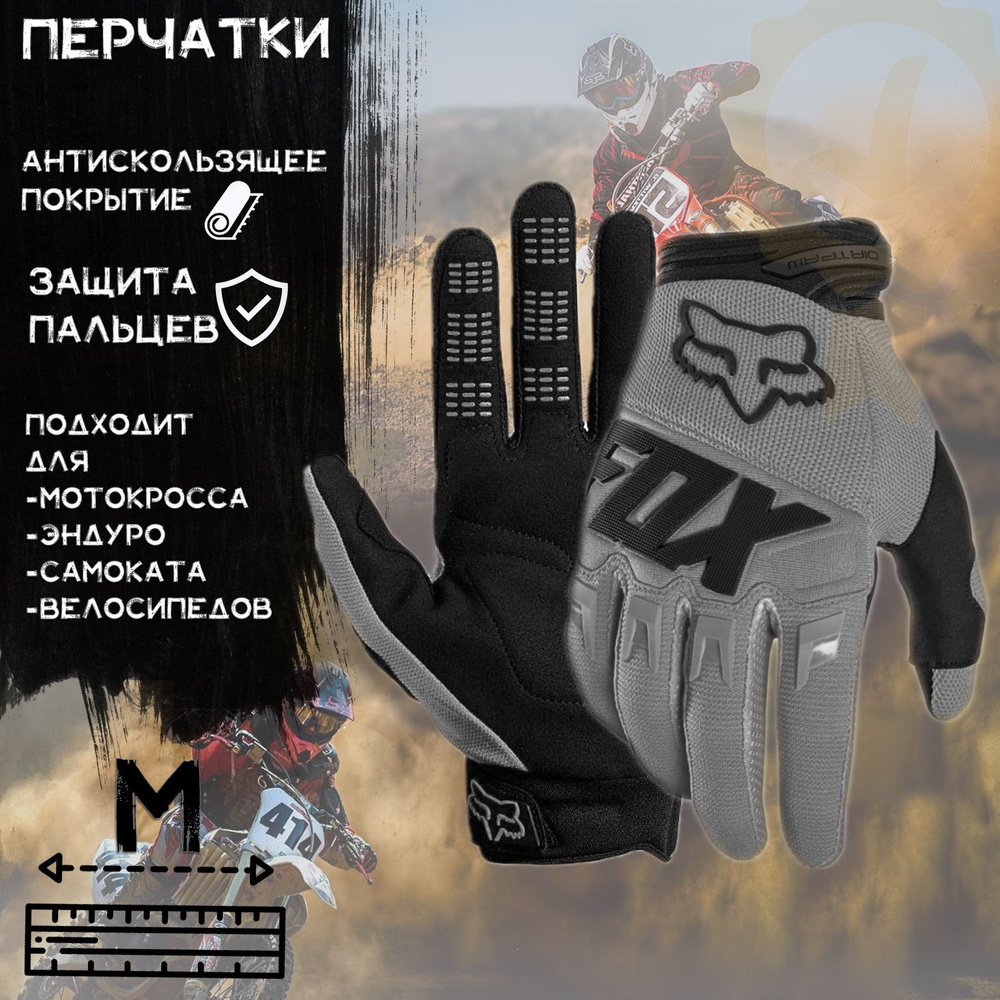Перчатки "FOX" (mod:033, size:M, серо-черный) "DIRTPAW" #1