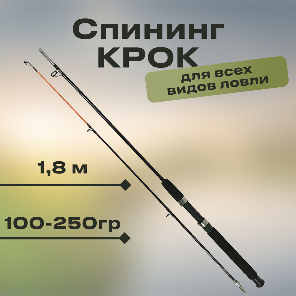 FISHING REPUBLIC Спиннинг, рабочая длина:  180 см #1