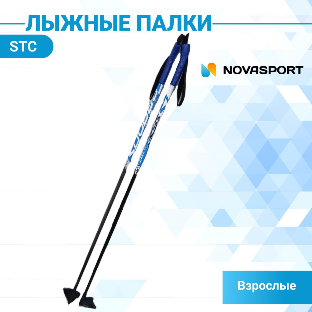 Лыжные палки STC Brados Sport Composite Blue 155 см 100% стекловолокно беговые  #1