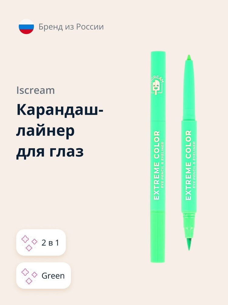 Карандаш-лайнер для глаз ISCREAM EXTREME COLOR 2 в 1 (green) #1