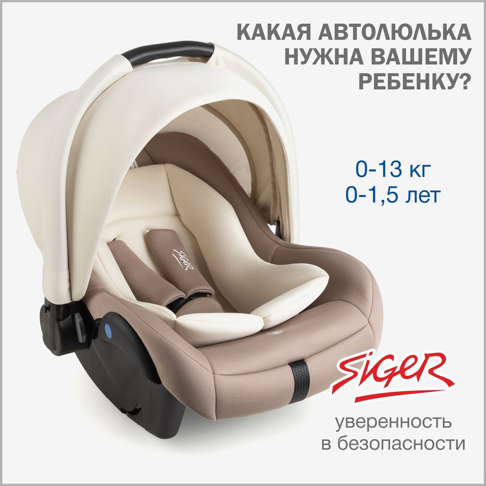 Автокресло детское, автолюлька для новорожденных Siger Дафни от 0 до 13 кг, цвет мокко  #1