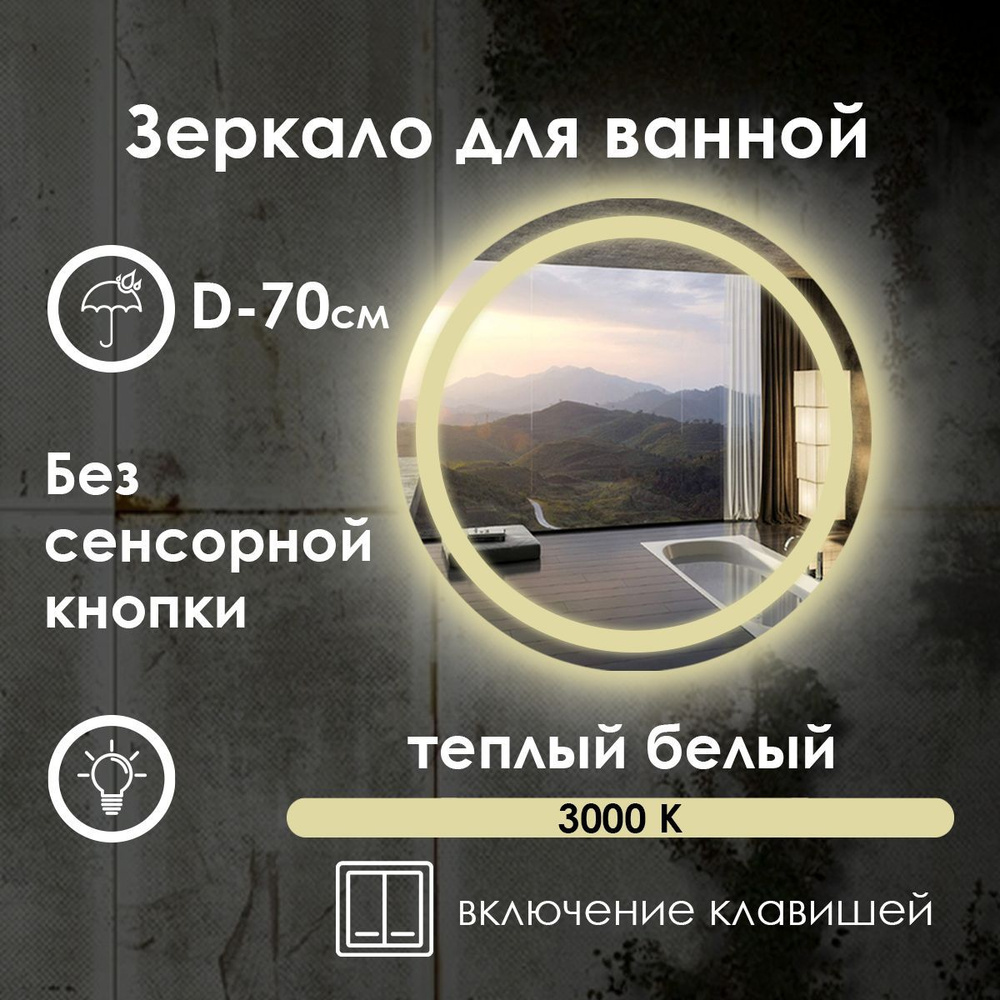 Maskota Зеркало для ванной "villanelle без сенсора с теплым светом 3000k и фронтальной подсветкой", 70 #1