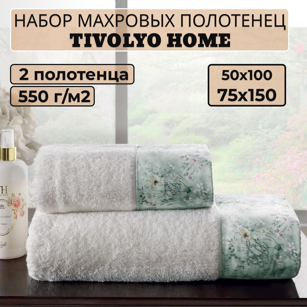 Набор махровых полотенец Tivolyo Home Polina (белый) 50x100, 75x150 (2 полотенца) (подарочная упаковка) #1