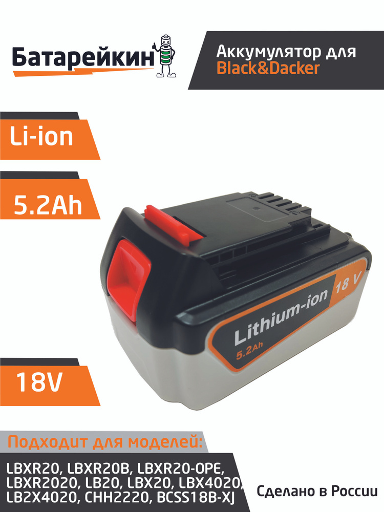 Аккумулятор для Black&Decker 18V -21V 5.2Ah высоко-токовый #1