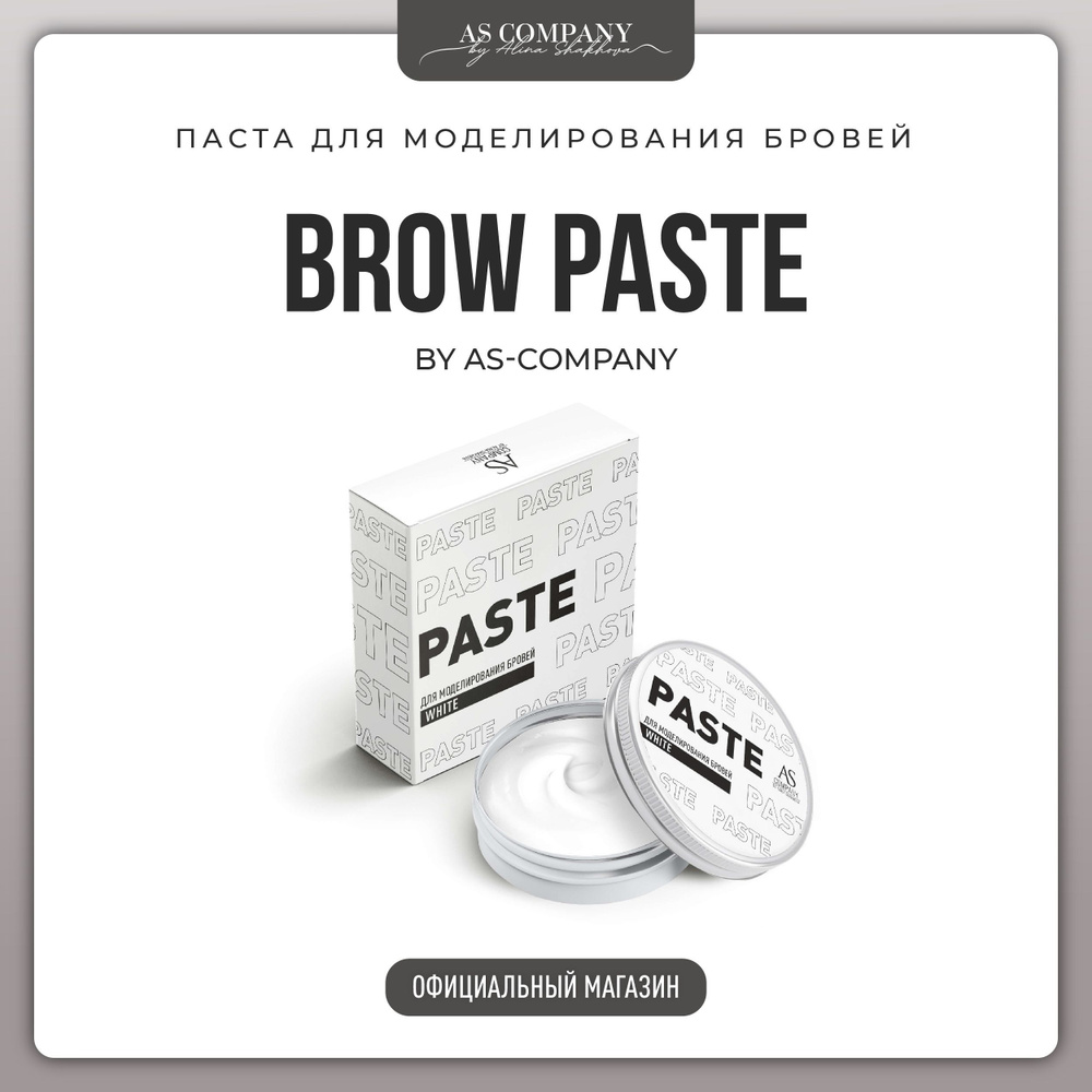 AS COMPANY BROW PASTE 30g, (паста для моделирования бровей) #1
