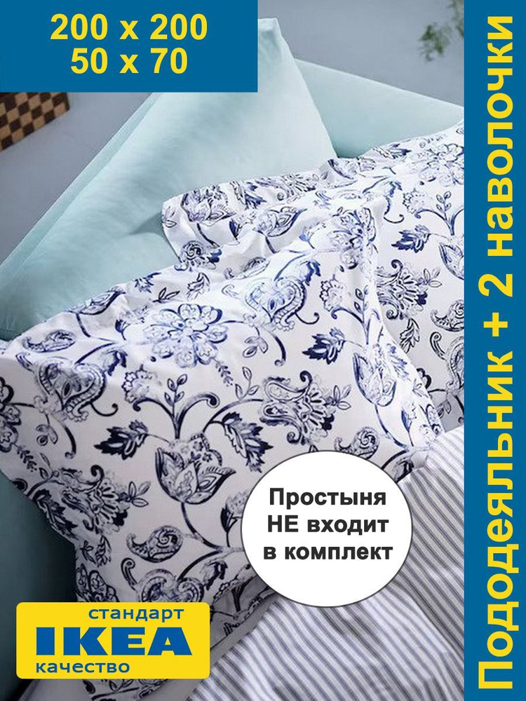 Постельное белье 2 спальное МАГНОЛИЯ (ИКЕА ЮНИМАГНОЛИЯ JUNIMAGNOLIA) 200х200/50х70  #1