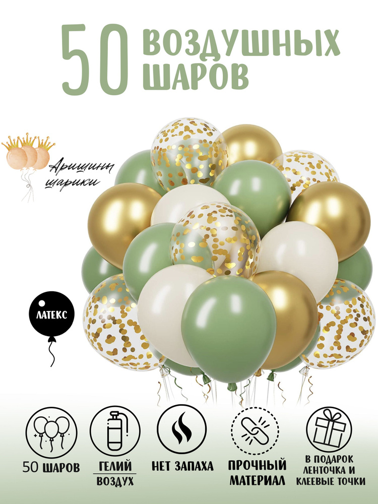 Шары воздушные набор для праздника 50 шт., композиция из воздушных шаров, шарики для фотозоны, зеленый, #1