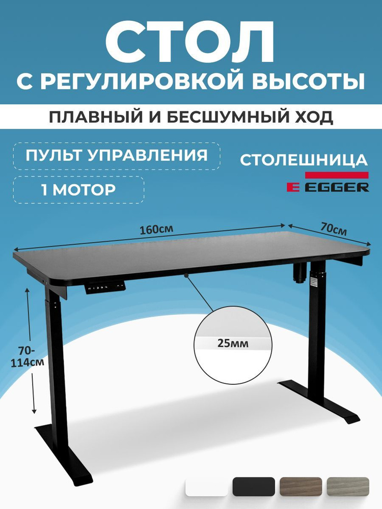 Геймерский игровой стол с электроприводом, черный, столешница ЛДСП 160x70x2,5 см, модель подстолья SOLO #1